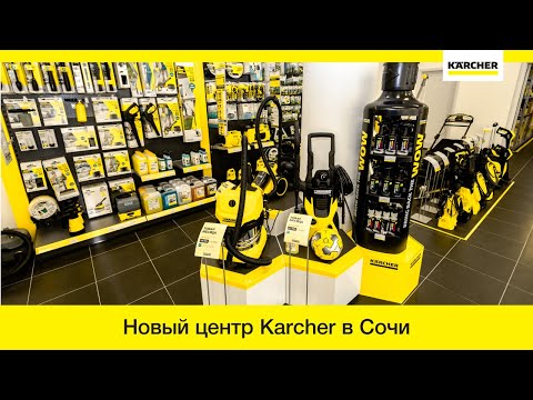 Керхер Магазин В Сочи Официальный Интернет Керхер Магазин В Сочи Официальный Интернет
